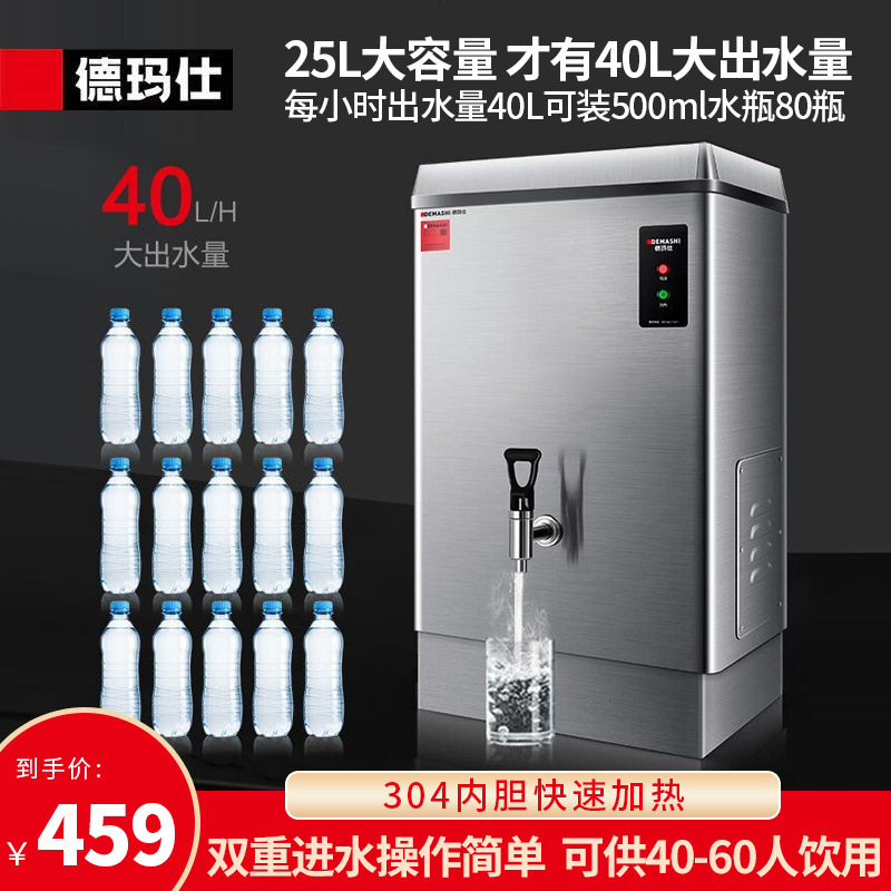 德玛仕开水器商用开水机烧水器电热工厂公司奶茶店用饮水机热水机