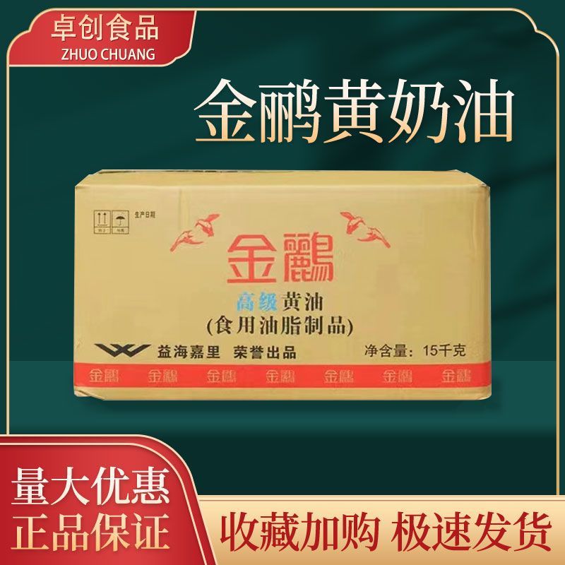金鹂高级黄油15kg一整箱黄奶油商用食用烘焙奶香奶油味