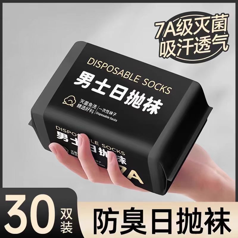 Diu Diu Day Throwing Socks Business Travel Disposable Men's and Women's Socks Wholesale Zhuji Socks Spring and Autumn Season Men's Socks Women's Socks