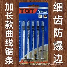 T101AOL加长免漆板不崩边曲线木工双面细齿锯条防边爆边机用锯片
