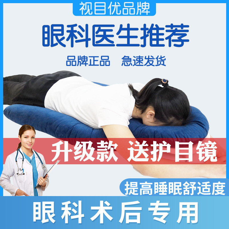 【直销】眼科专用趴枕视网膜术后网脱脱落玻切俯卧位趴睡枕|undefined