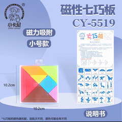 Small Kanini Magnetic Tangram 5520 Puzzle Pieces Geometric Shape Cognitive Large Tangram Mathematical Teaching Tools Magnetic