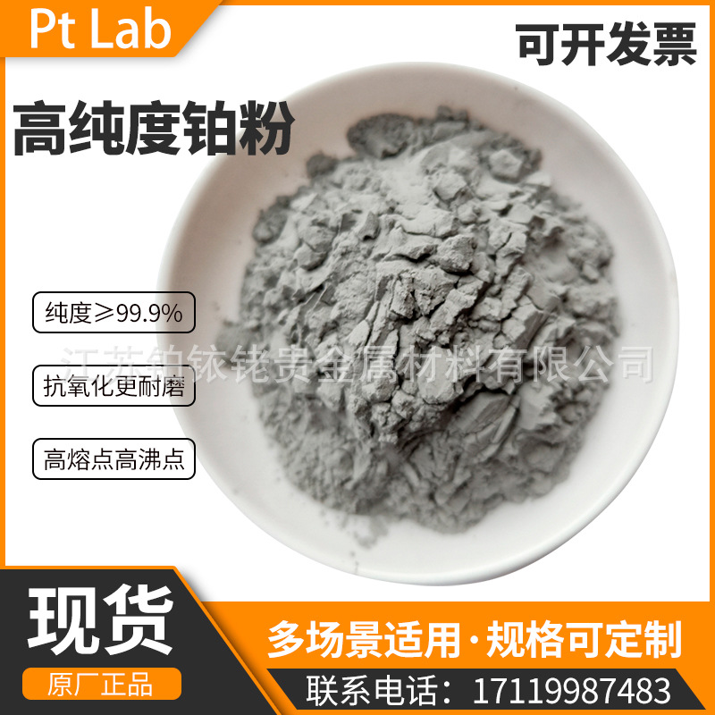 现货高纯度铂粉海绵铂实验分析超细粉末50目电极科研专用pt9999