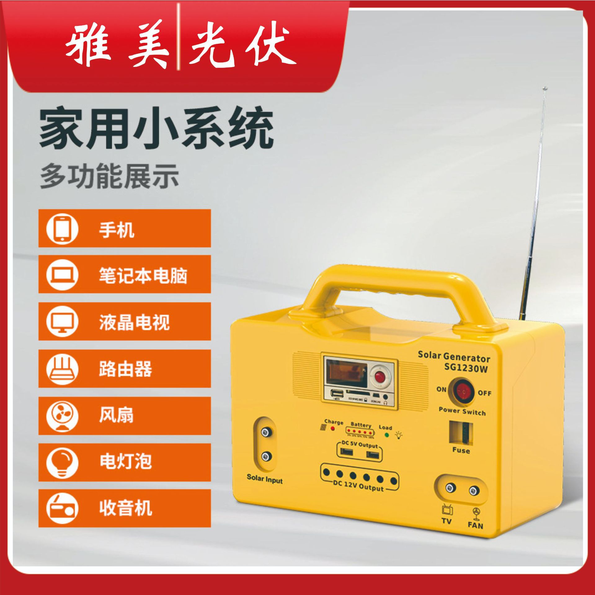 USB充电便携户外移动家用FM收音机太阳能光伏发电照明30W小系统