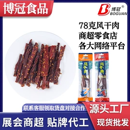 猪肉零食;鸭肉零食;牛肉零食