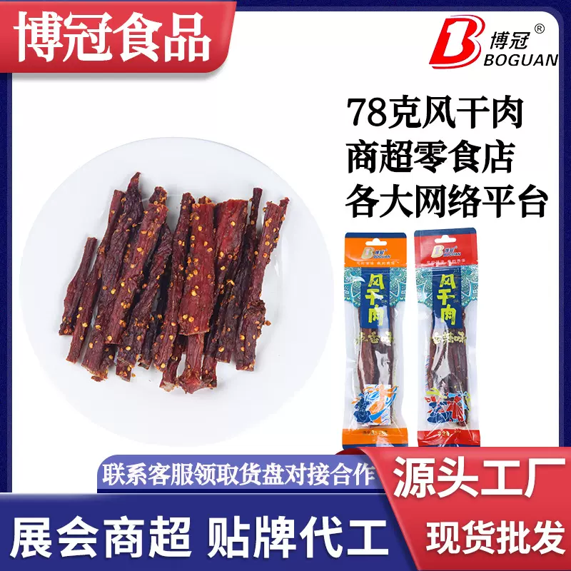 博冠78克猪肉干40袋一件批发厂家直销现货手撕风干猪肉风干肉零食