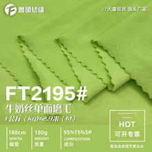 100D牛奶丝单面磨毛布 涤氨弹力拉架汗布 瑜伽服复合针织T恤面料