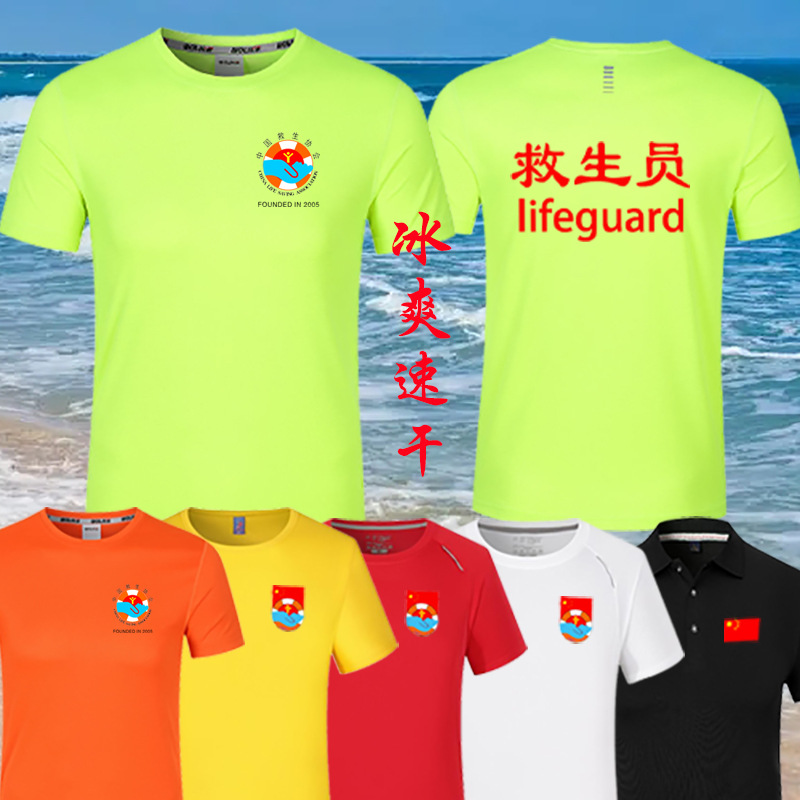 Lifeguard Workwear T-Shirt Customized Swimming Pool Coach Quick-Drying Short-Sleeved Water Park Workwear Printed Logo
