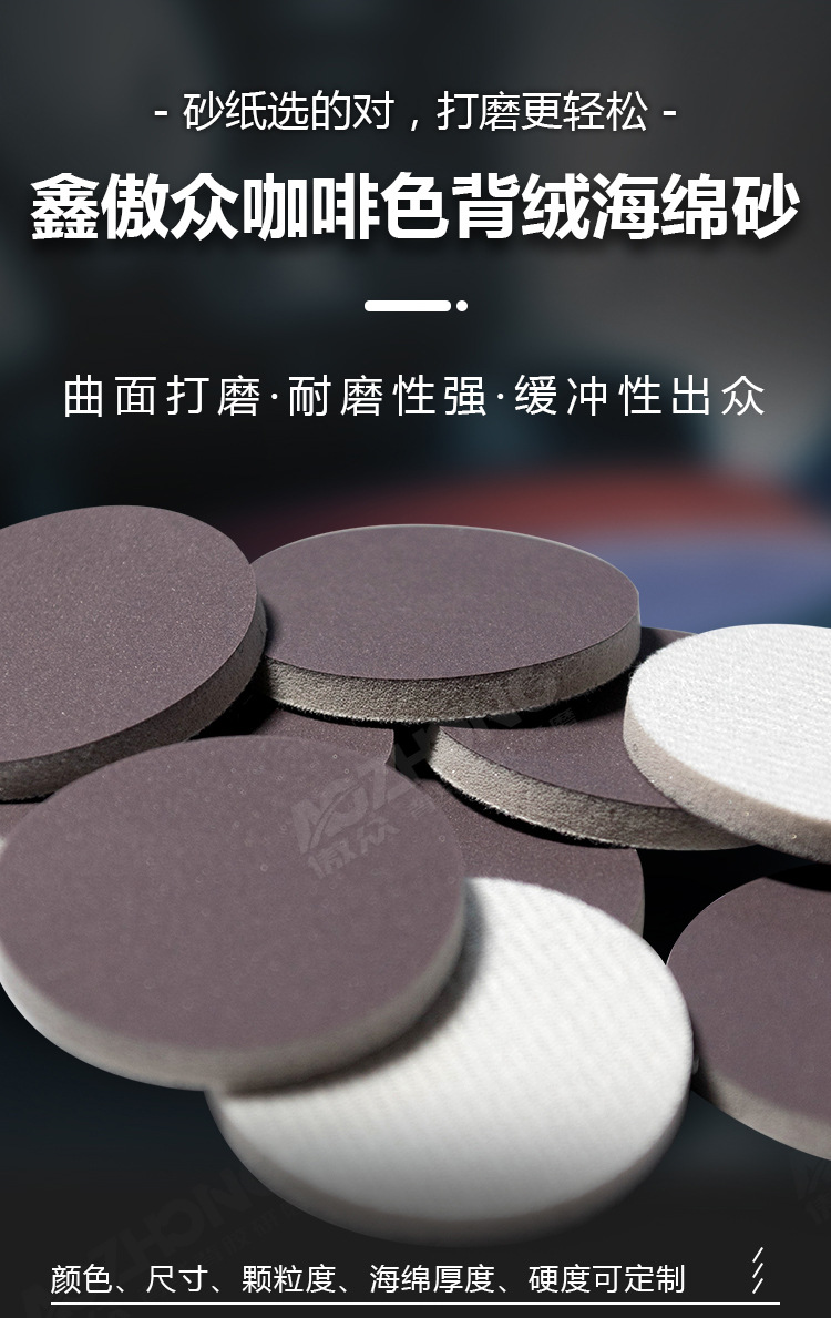 国产咖啡色海绵砂详情图