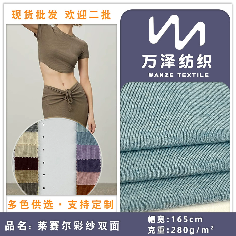 Lyocell yarn double-sided 280g brushed polyester knitted fabric high elastic breathable top and skirt fabric wholesale