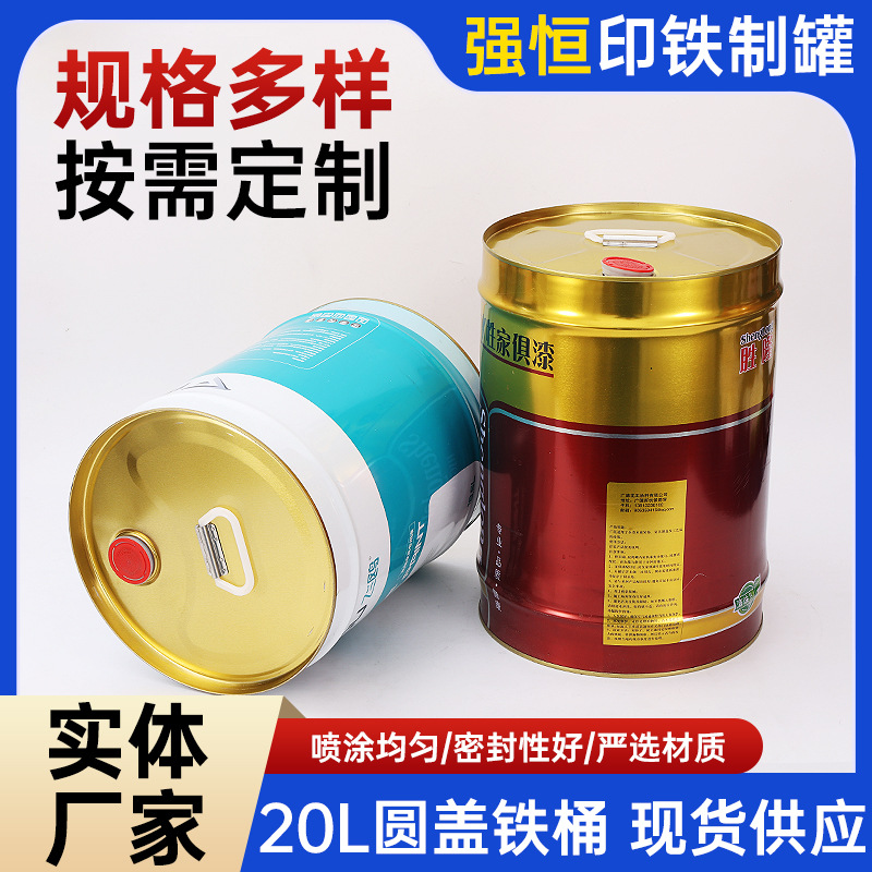 20L圆盖彩印铁桶润滑油马口铁罐圆形油漆桶金属包装桶手提铁皮桶 包装厂家批发实拍图