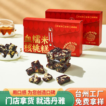 手工中式糕点血糯米核桃糕零添加坚果仁零食老人孕妇软糯糕点批发