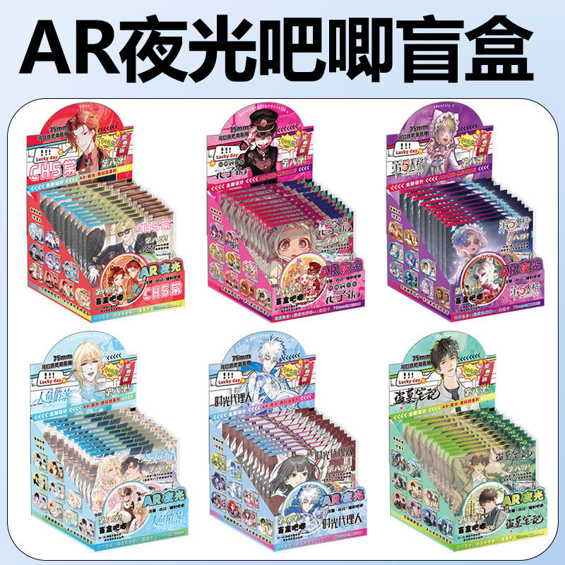 新款夜光AR吧唧盲盒 3D浮雕冷烫盲盒周边动漫二次元双闪胸章盲袋|undefined