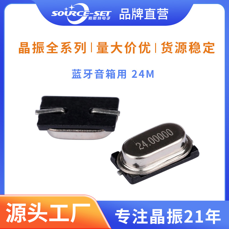厂家直销 蓝牙音箱用 24M 26M 晶体