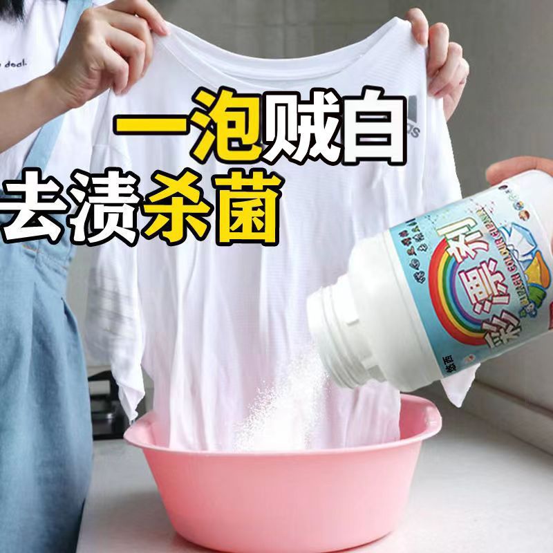 彩漂剂【菌消毒】彩色衣服漂白剂白色衣服彩色漂白液漂白粉