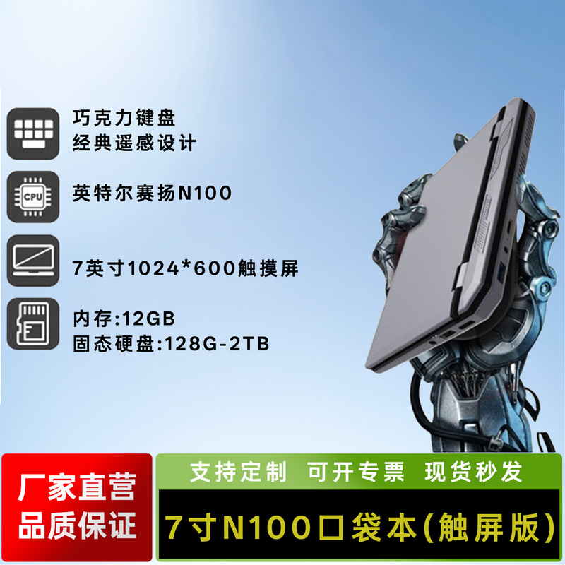 Mini Pocket Notebook 7inch Compact Handheld Laptop N95/N100 for Business, Office, and Industrial Control Design Mini Pocket Notebook 7inch Compact Handheld Laptop N95/N100 for Business, Office, and Industrial Control Design