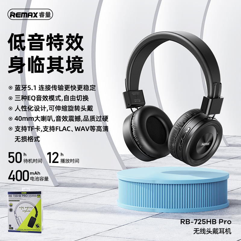 REMAX睿量 插卡式无线头戴耳机5.1可插重低音游戏耳麦725HB Pro