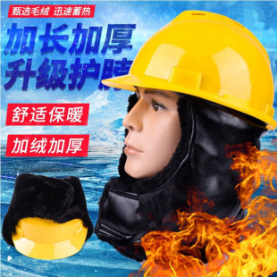 Winter Safety Helmet Lining Winter Cold-proof Warm Thick Cotton Cap Removable Cold-proof Wind-proof fleece-lined Liner Headgear