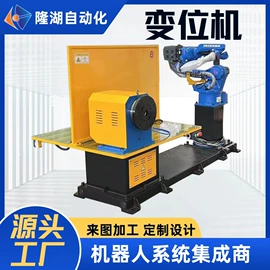 焊接变位机;关节型机器人;协作机器人