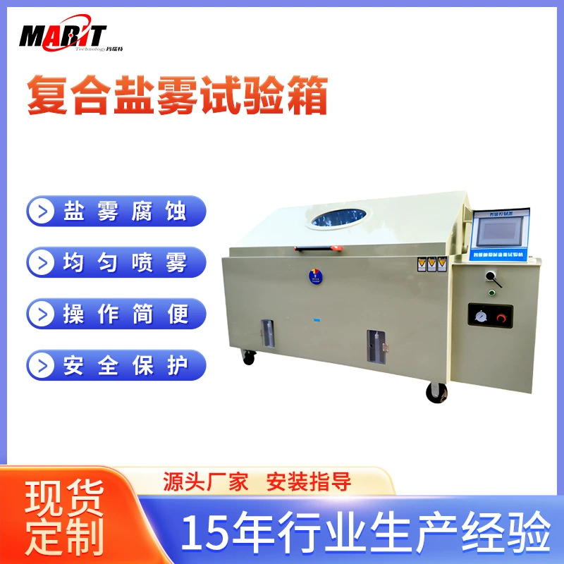 Промышленная композитная интеллектуальная камера для испытаний на соляной туман с постоянной температурой, лабораторная система контроля коррозии NSSCASS с точным управлением