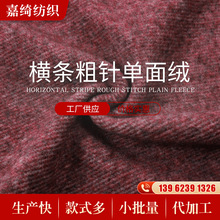 厂家现货粗针全涤粗针北极绒印花面料春秋外套大衣西服居家服布料