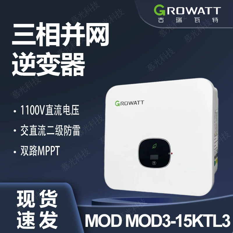 GROWATT Gurevat инвертор MOD15KTL3-X трехфазный объединенный 10 кВт солнечный инвертор