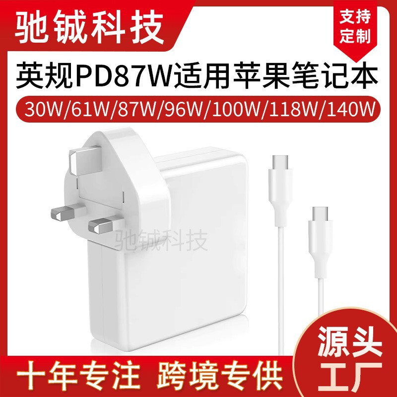 British Standard 87W Suitable for MacBook Air Pro Apple Notebook Type-C Port Charger Power Adapter British Standard 87W Suitable for MacBook Air Pro Apple Notebook Type-C Port Charger Power Adapter