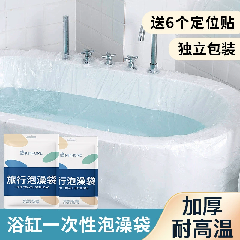 Одноразовые мешки для ванны толстые гильзы для ванны Независимая упаковка для путешествий