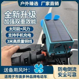 三輪車60V二輪增程24V電動車太陽能自動9風力通用型電瓶車6V續航