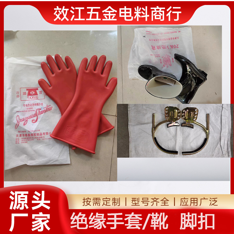 绝缘手套绝缘靴绝缘鞋水泥杆脚扣电工电力用具专用橡胶耐用高压