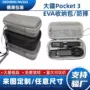 dji大疆数码口袋硬壳