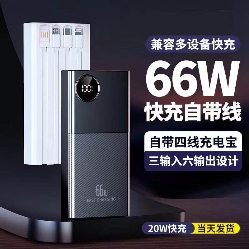 Pantalla digital con carga rápida portátil de cuatro cables de 20000 mAh fuente de alimentación móvil de gran capacidad 66W larga duración de la batería