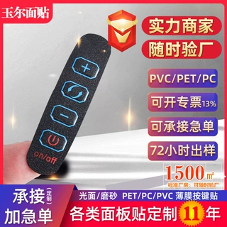 丝印PC薄膜面贴pet亚克力控制面板贴背高粘双面胶pvc按键贴纸标签