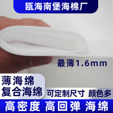 海绵定制白色薄海绵聚氨酯PU发泡火焰复合海绵夹层海绵卷材海棉