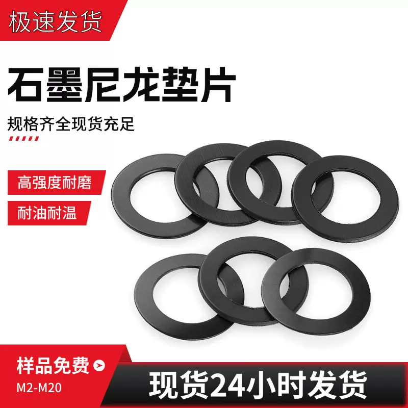 厂家加工石墨尼龙垫片绝缘耐磨螺丝黑色平垫圈M2M3M4M5M6耐高温
