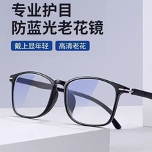 防蓝光老花镜高清镜片老花眼镜老年看手机护目阅读镜抗疲劳跑江湖