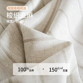 亚麻面料;其他麻类面料;色织、提花布