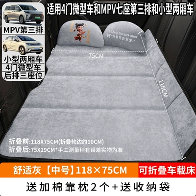 Back Seat Sleeping Tool for — Vehicle-mounted inflatable bed - comfortable-gray-medium-size-11875cm-thick-chenille-velvet-2-cotton-pillows-free-storage-bag