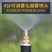 全铜可调高雾化喷头4分 工地矿场屋顶养殖场除尘降温园林雾状喷雾