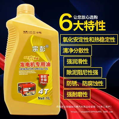 Gasoline Generator Special | Gasoline Engine Oil