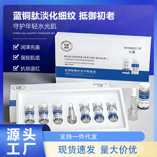 Blue Copper Peptide Freeze-Dried Powder Hospital Line Kit Genuine Repair Polypeptide Active Oligopeptide Freeze-Dried Powder Original Solution Skin Care Products Wholesale