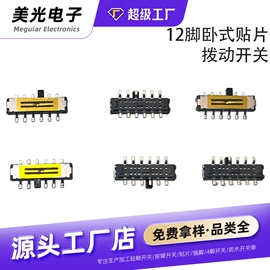 轻触开关;按钮开关;拨动开关