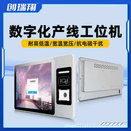 10.1寸15.6寸工位机产线ESOP工控一体机触摸显示器MES工业高清屏