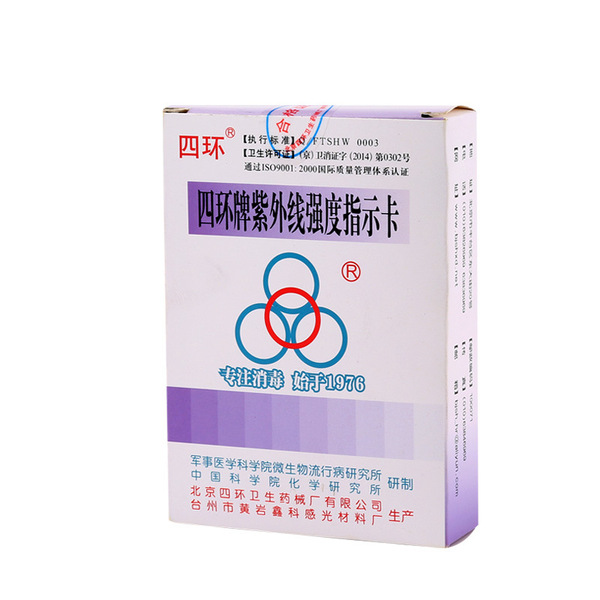 Four-ring UV indicator card disinfection lamp effect detection card…