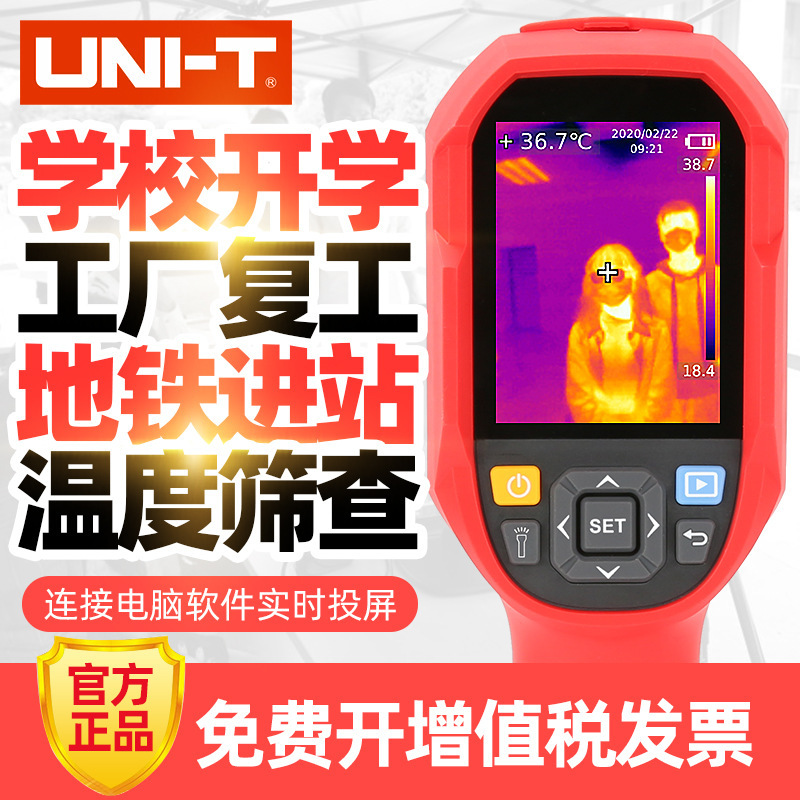 优利德UTi220K/260K红外热像仪高精度测温热成像仪手持热感成像仪