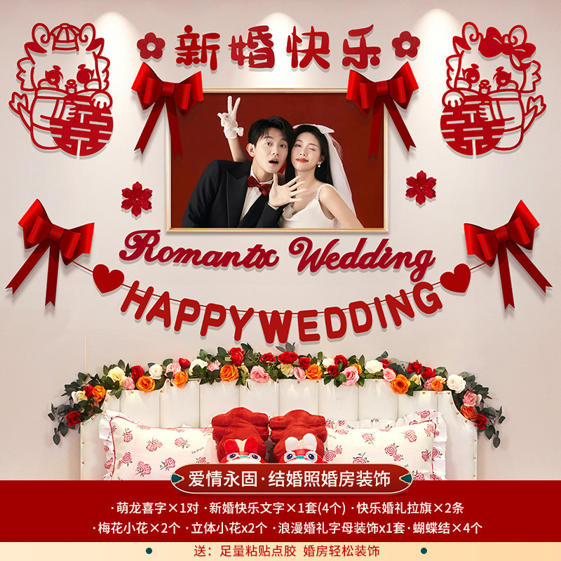主卧婚房布置套装床头拉花男方卧室装饰结婚婚纱照婚礼新房背景墙|undefined
