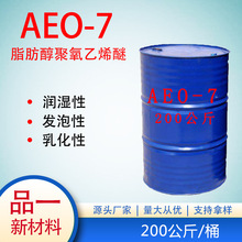 AEO-7  ֬����������ϩ��7 ϴ�Ӽ��黯�� ����ȥ��