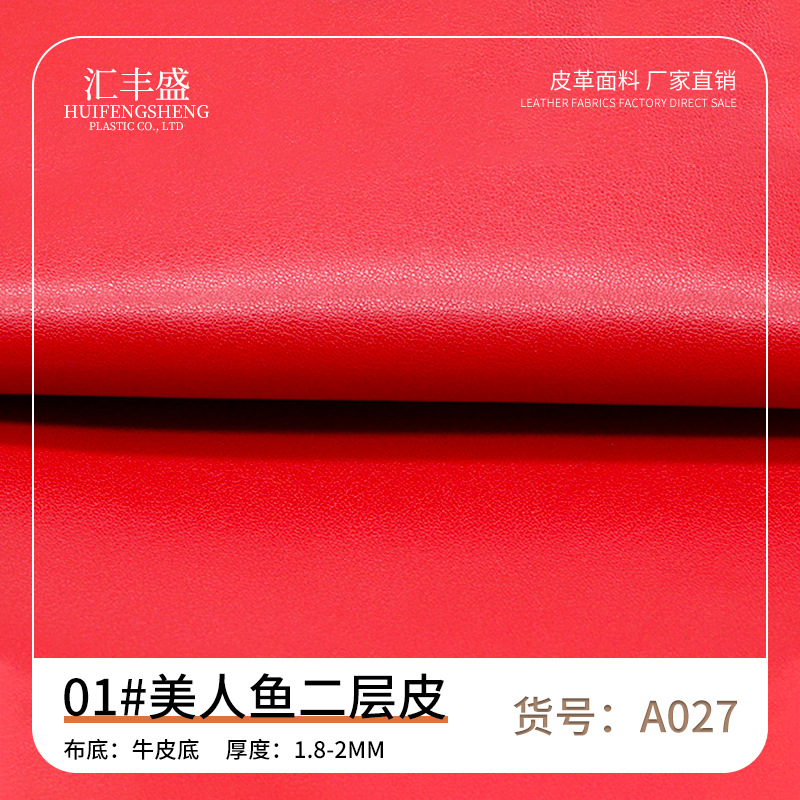 现货库存真皮皮革美人鱼纹二层黄牛皮鞋材箱包配料环保皮革面料
