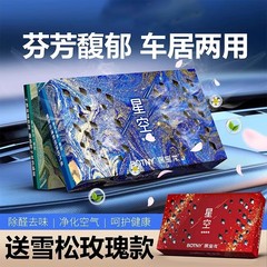 车载香薰固体香薰持久淡香氛车内除异味香氛礼盒