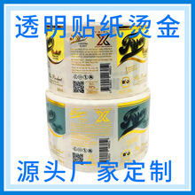 不干胶标签透明食品贴纸烫金定制防水贴磨砂逆向商标定制